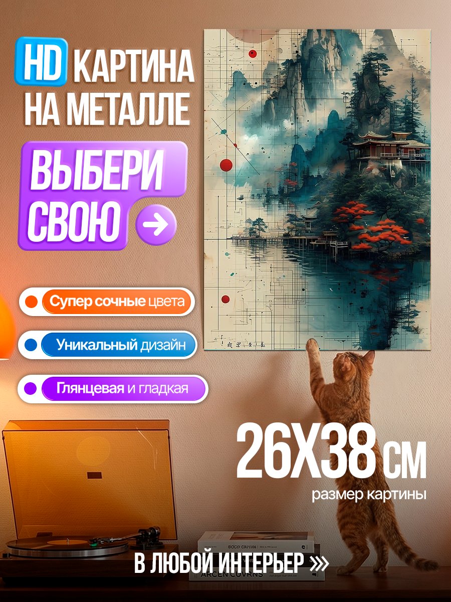Картина на металле Горный пейзаж в тумане