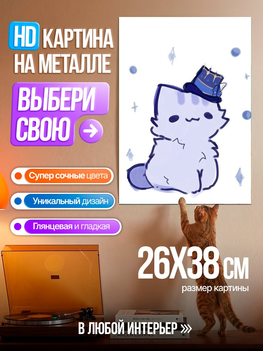 Картина на металле Кот в шляпе