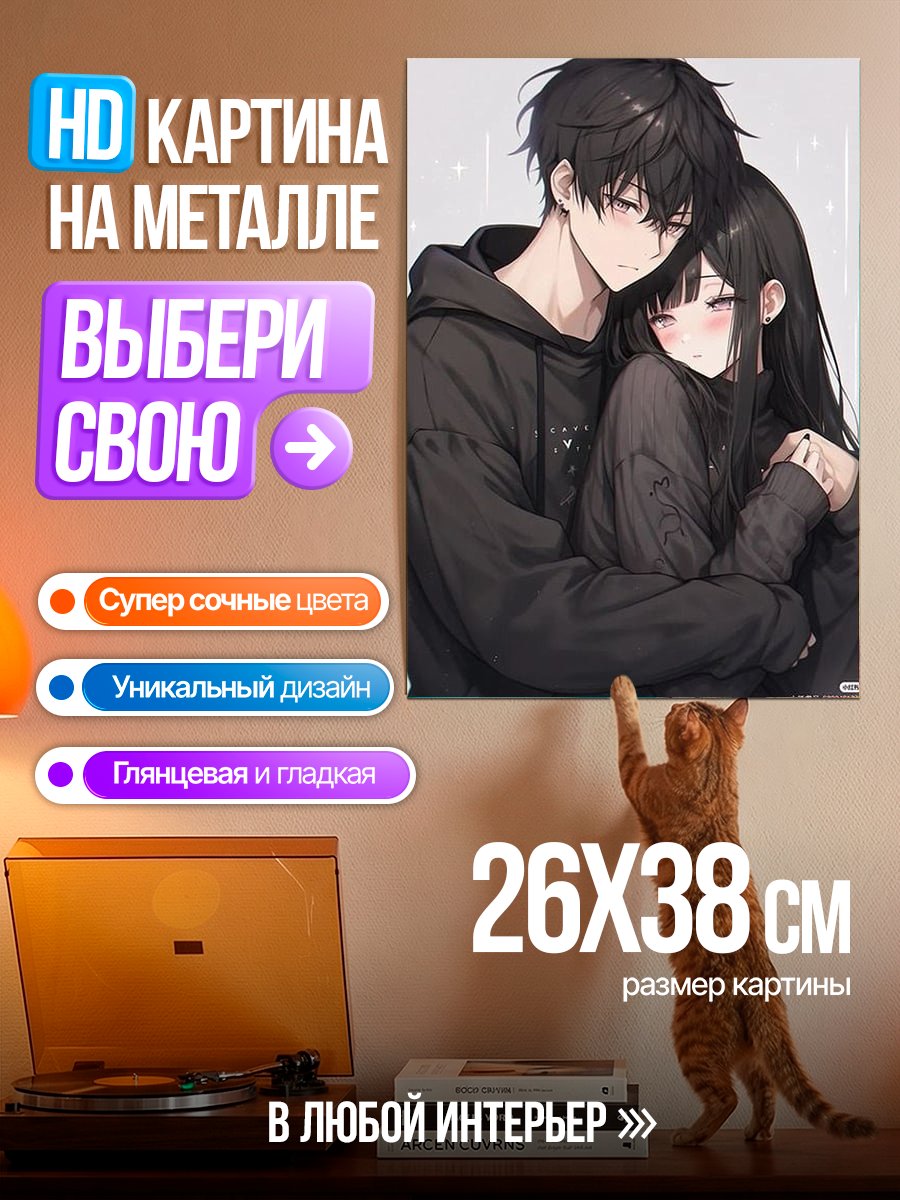 Картина на металле Объятия влюбленных