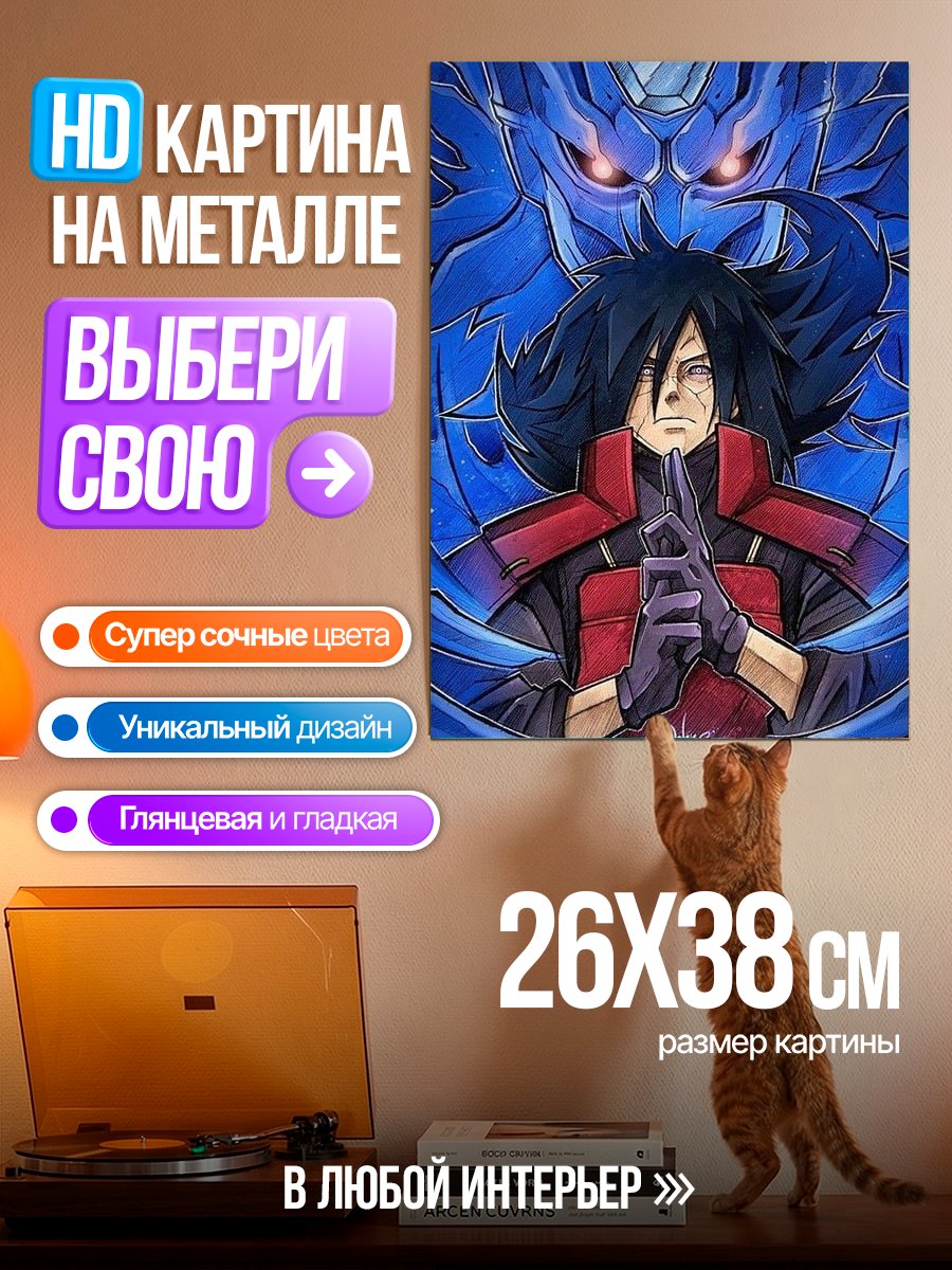 Картина на металле Мадара Учиха Сусаноо