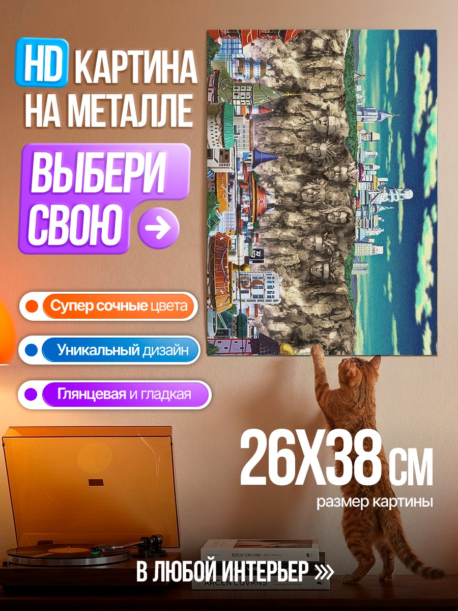 Картина на металле Город у скалы
