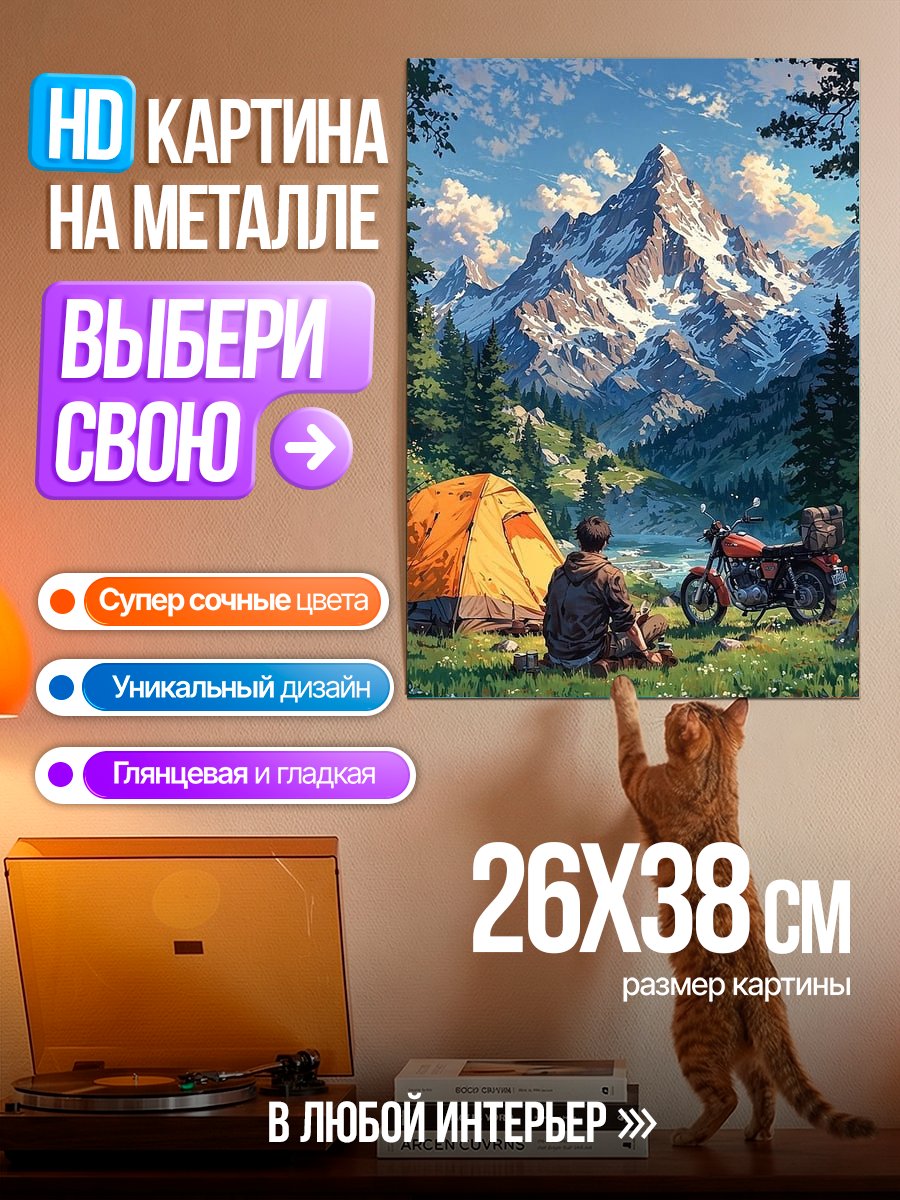 Картина на металле Поход в горы