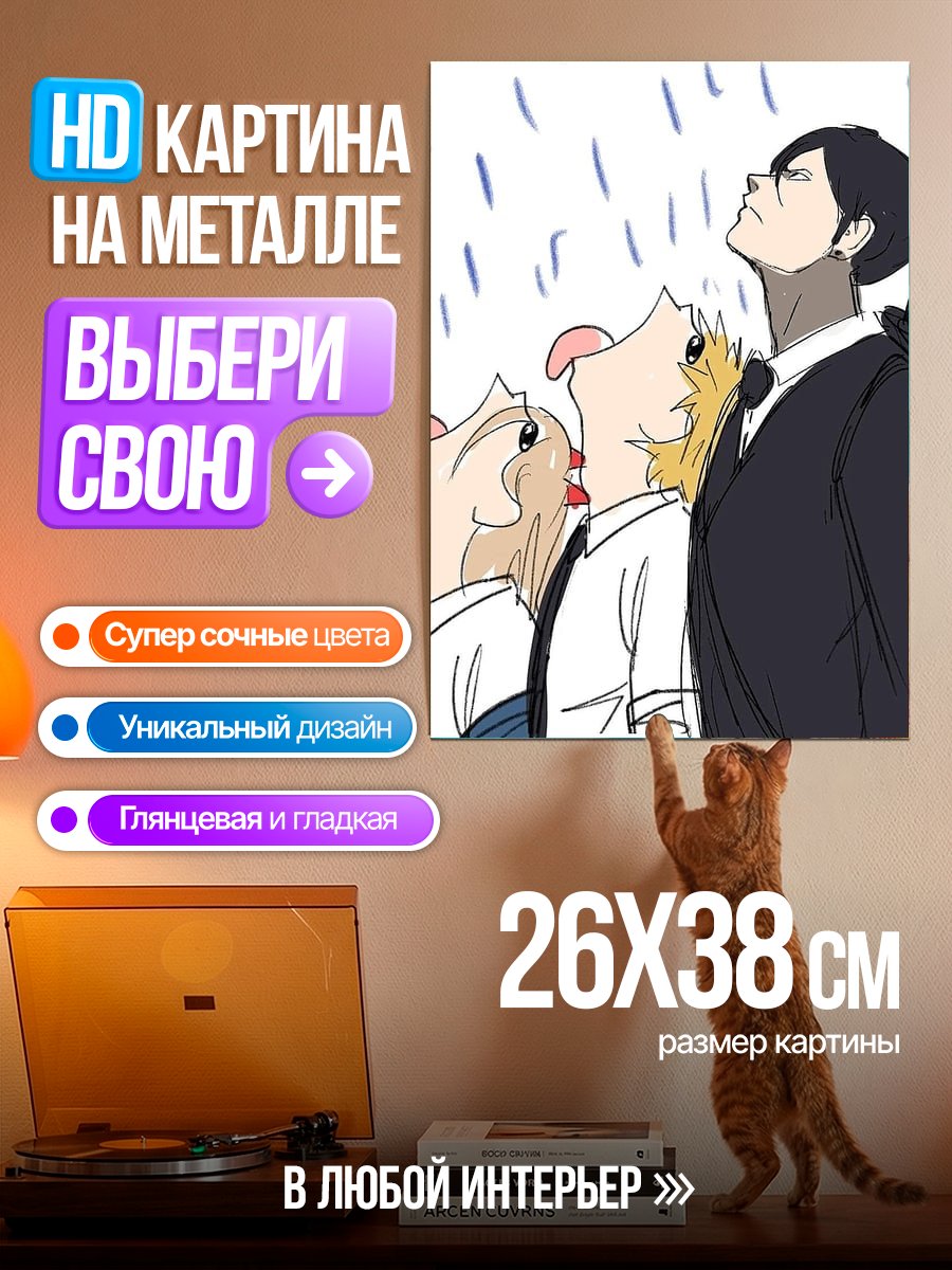 Картина на металле Три друга под дождем