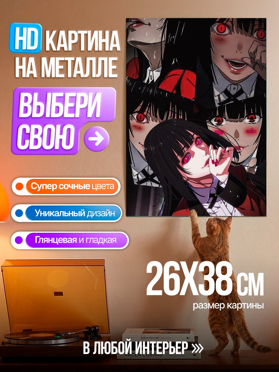 Картина на металле Ягами Юме