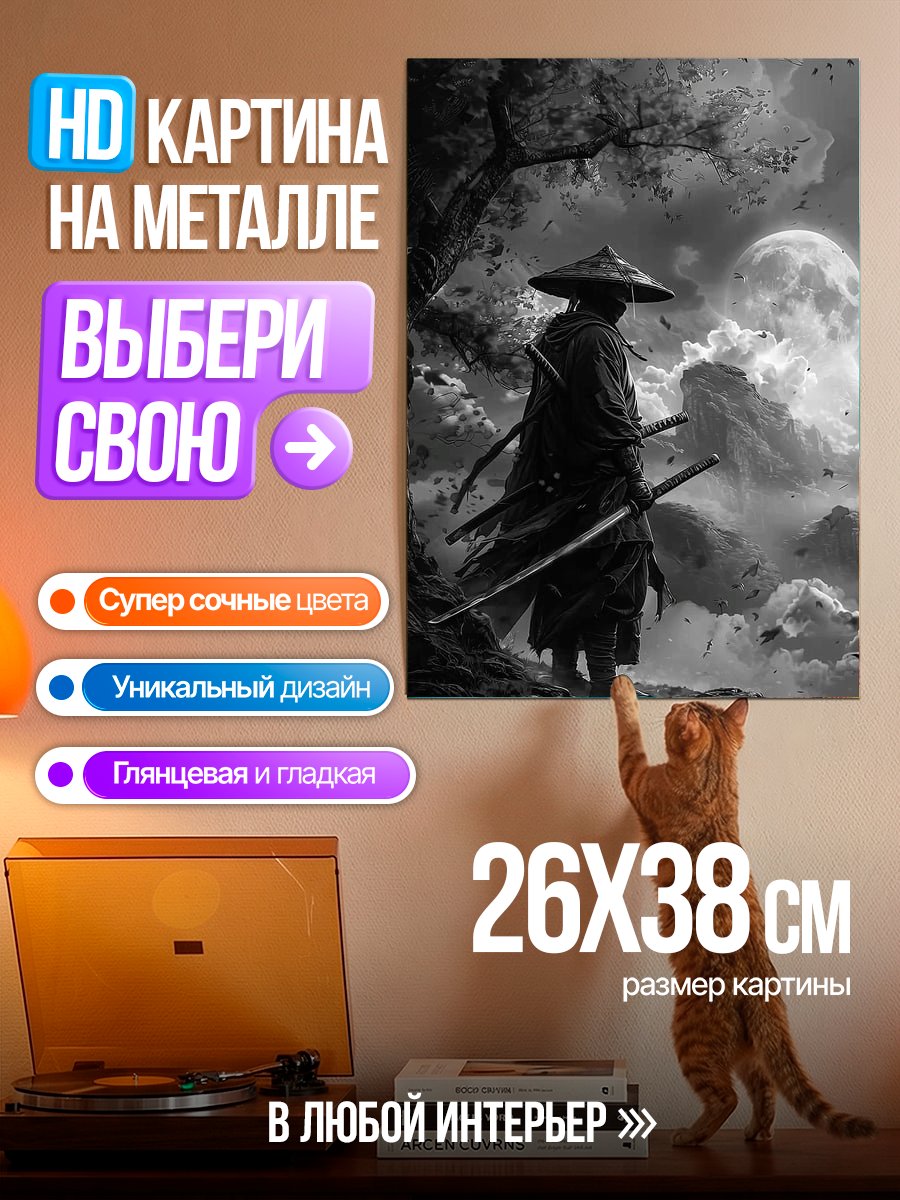 Картина на металле Самурай под луной