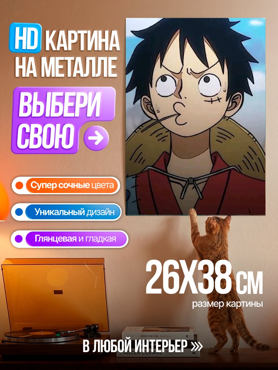 Картина на металле Манки Д Луффи