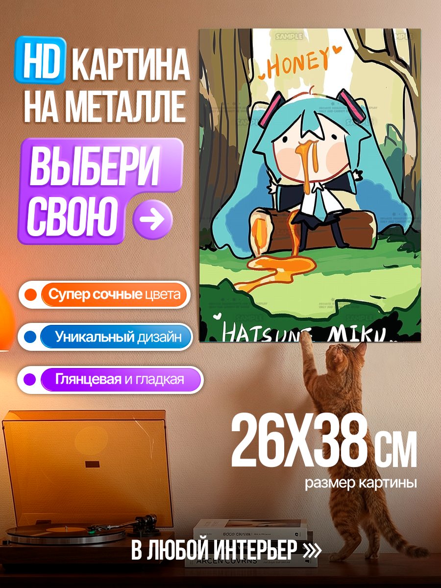 Картина на металле Хатсуне Мику ест мед