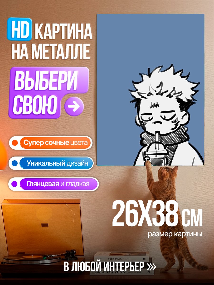 Картина на металле Сукуна пьет напиток