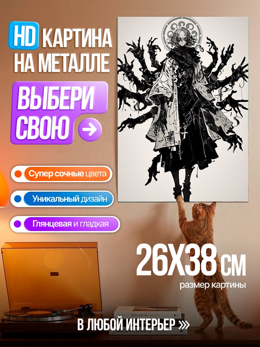 Картина на металле Многорукий демон
