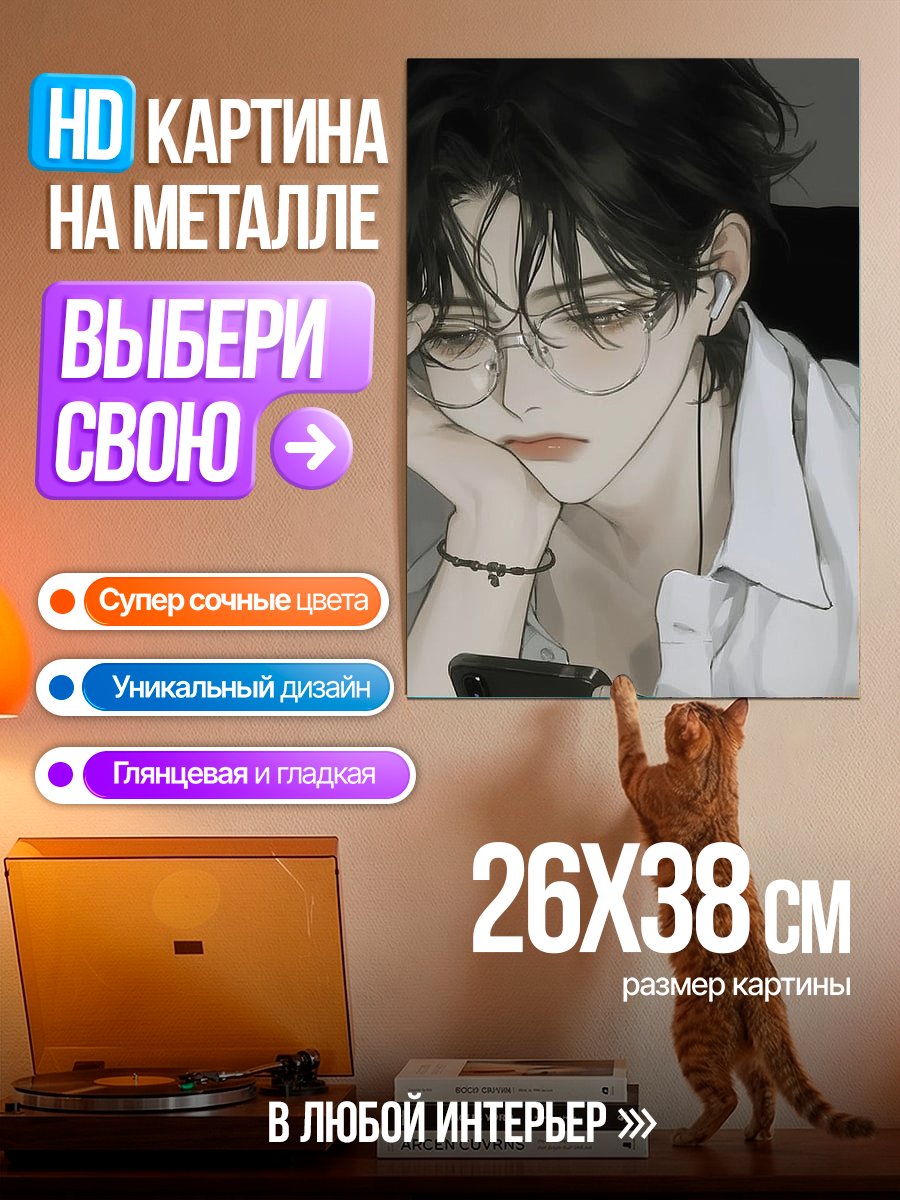 Картина на металле Грустный парень с телефоном