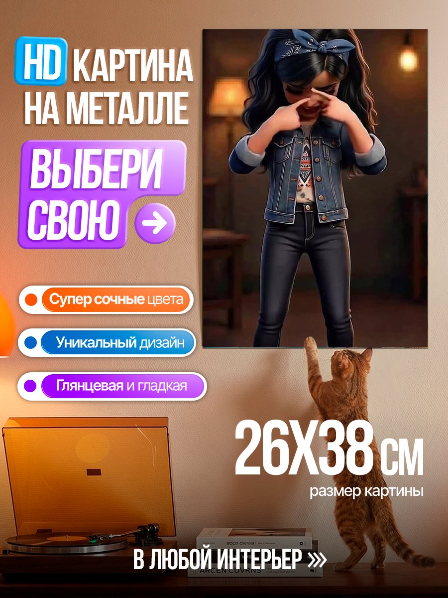 Картина на металле Девочка в джинсовке
