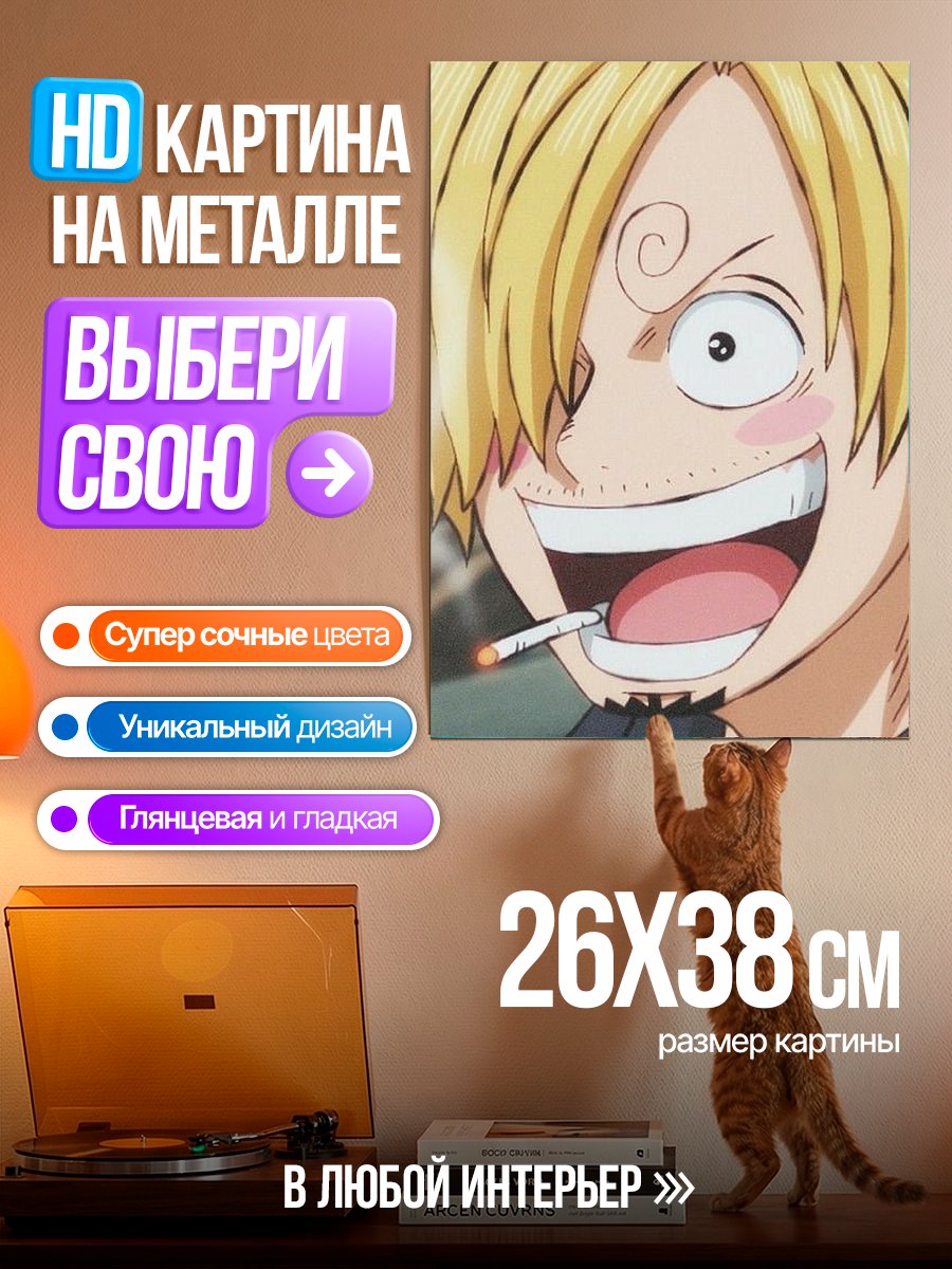 Картина на металле Санджи из Ван Пис