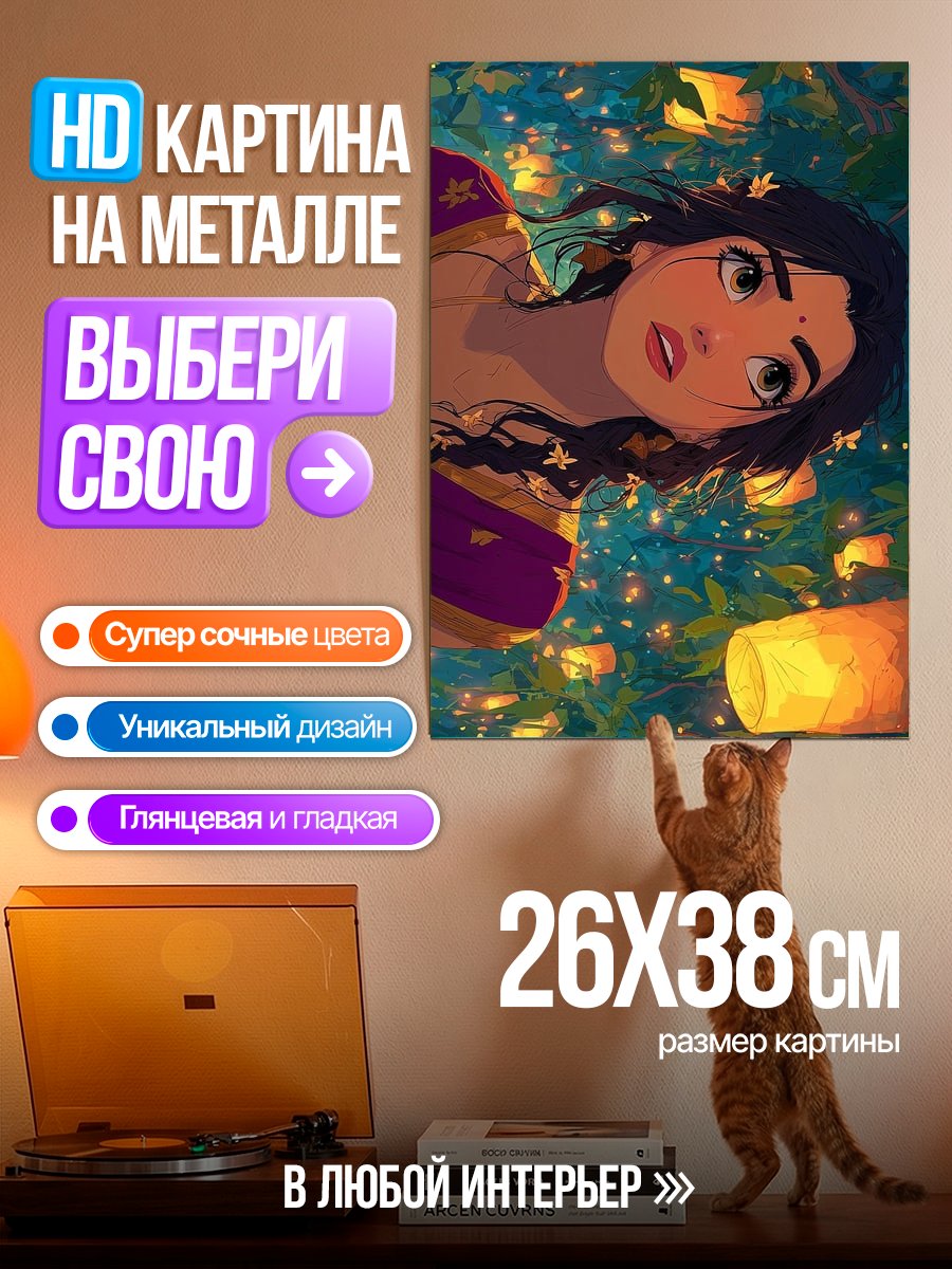 Картина на металле Девушка среди фонарей