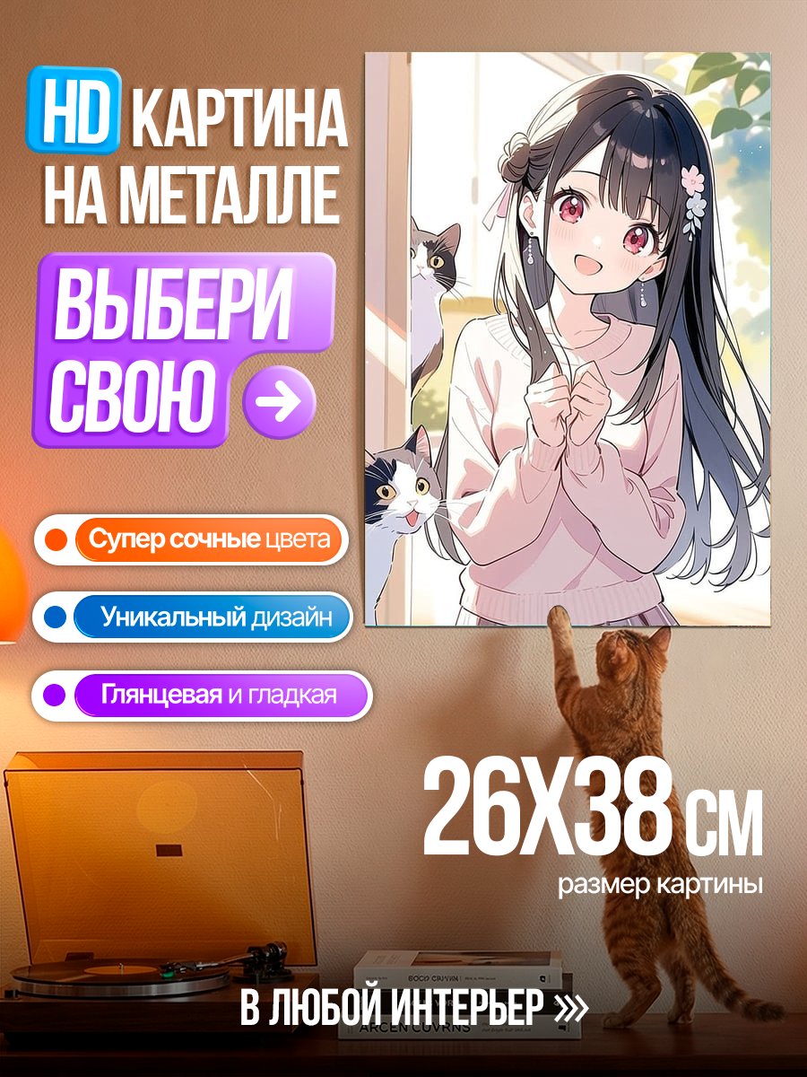 Картина на металле Девочка с котами