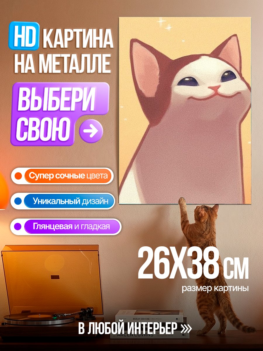 Картина на металле Поп Кэт мем