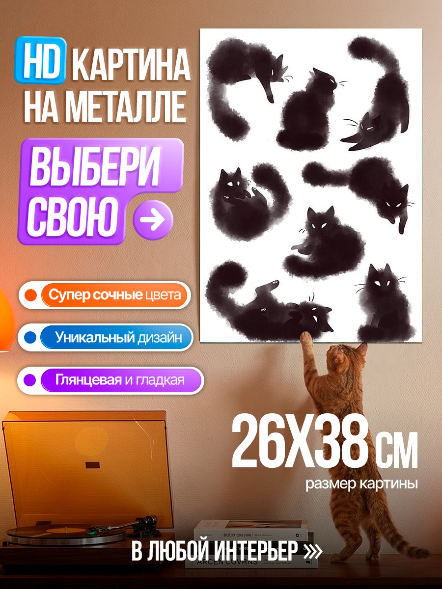 Картина на металле Черные коты