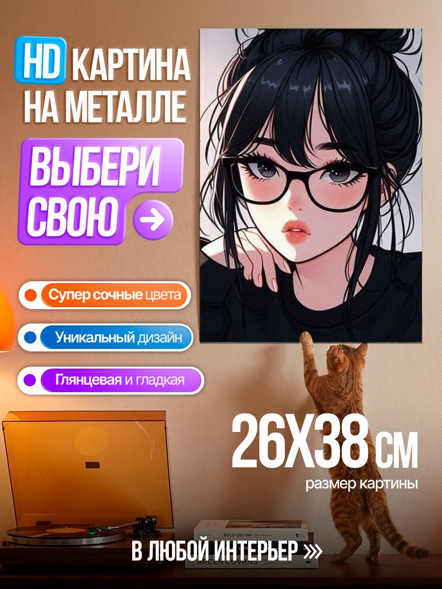 Картина на металле Девушка в очках