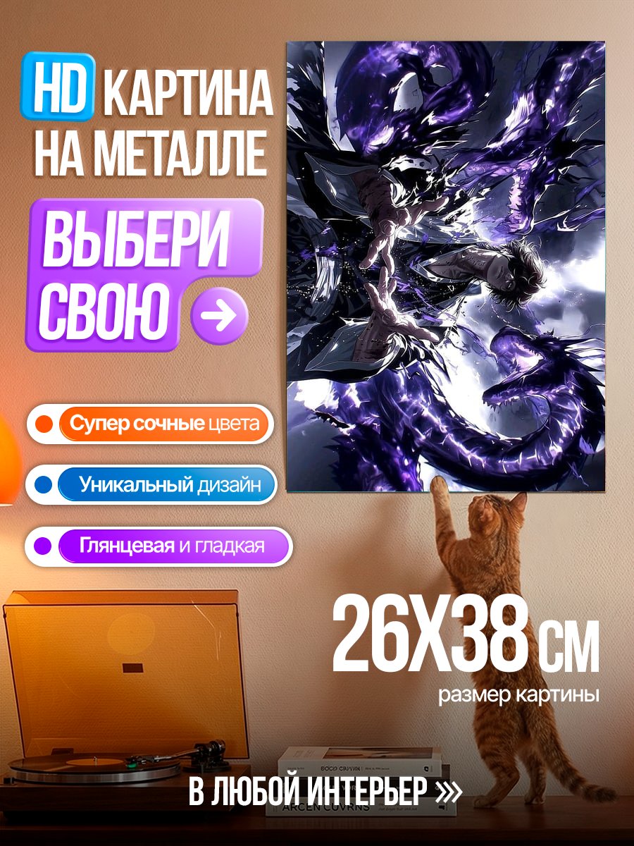 Картина на металле Фиолетовый дракон