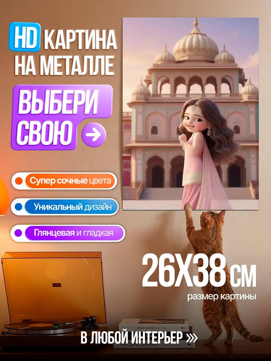 Картина на металле Девочка у храма