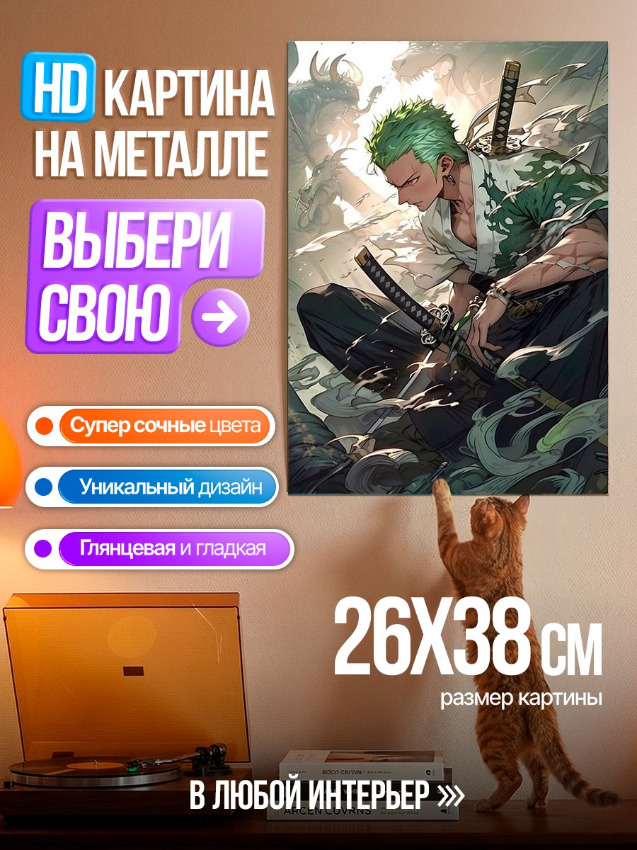 Картина на металле Зоро из Ван Пис