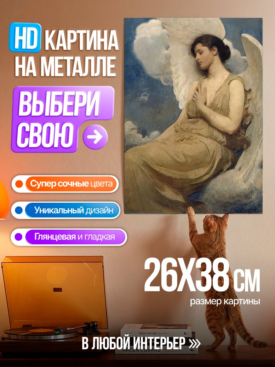 Картина на металле Ангел в облаках