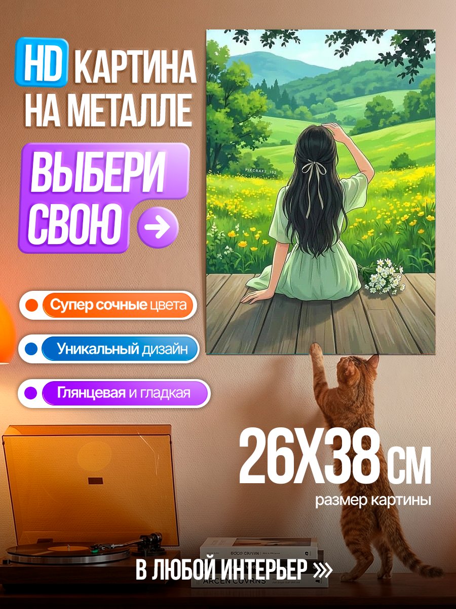 Картина на металле Девушка в летнем поле