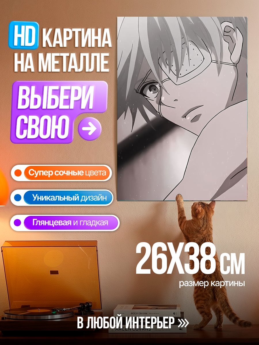 Картина на металле Кен Канеки