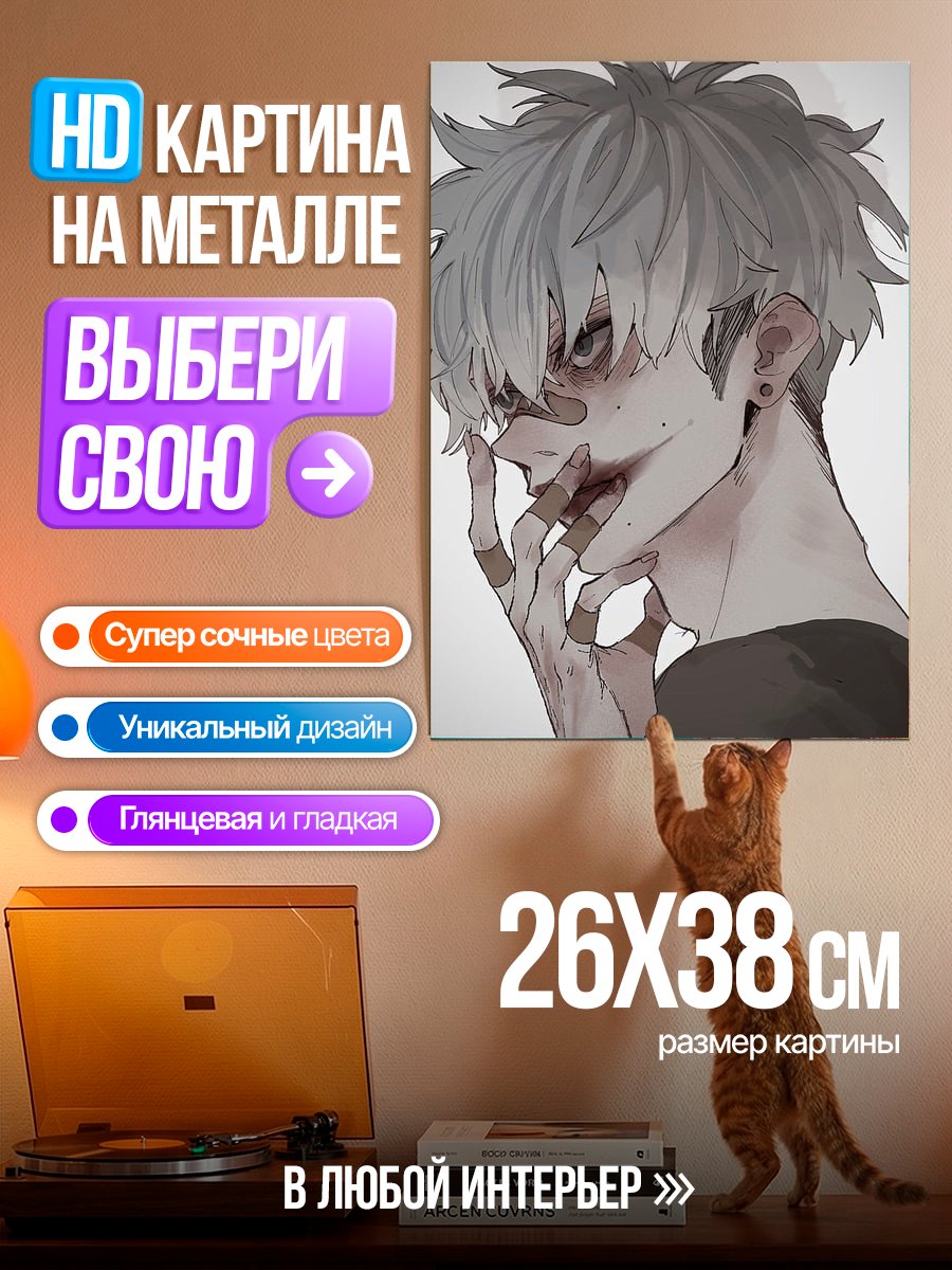 Картина на металле Мрачный парень