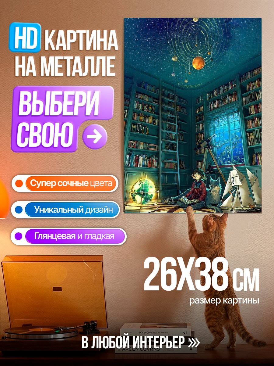 Картина на металле Атмосфера знаний