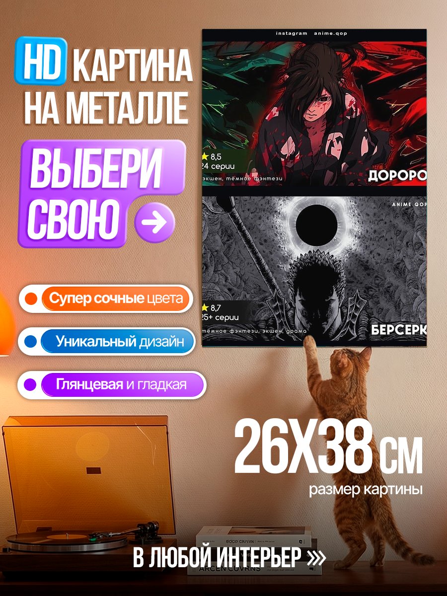 Картина на металле Дороро арт персонажа