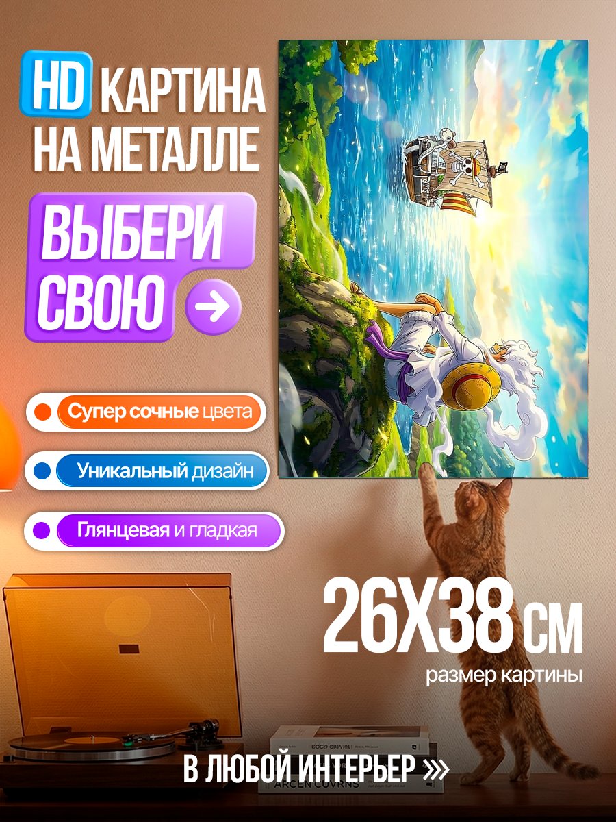 Картина на металле Корабль Санни в небе