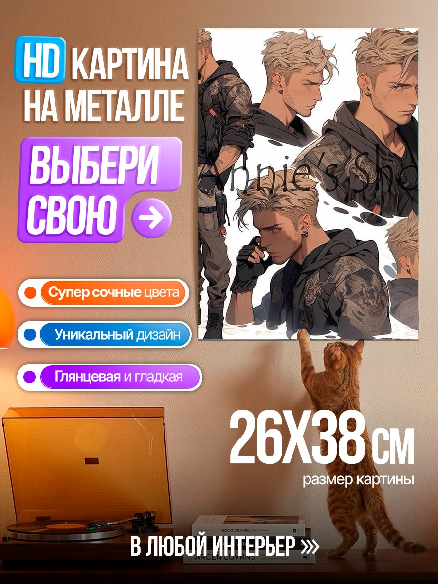 Картина на металле Стильный парень с мечом