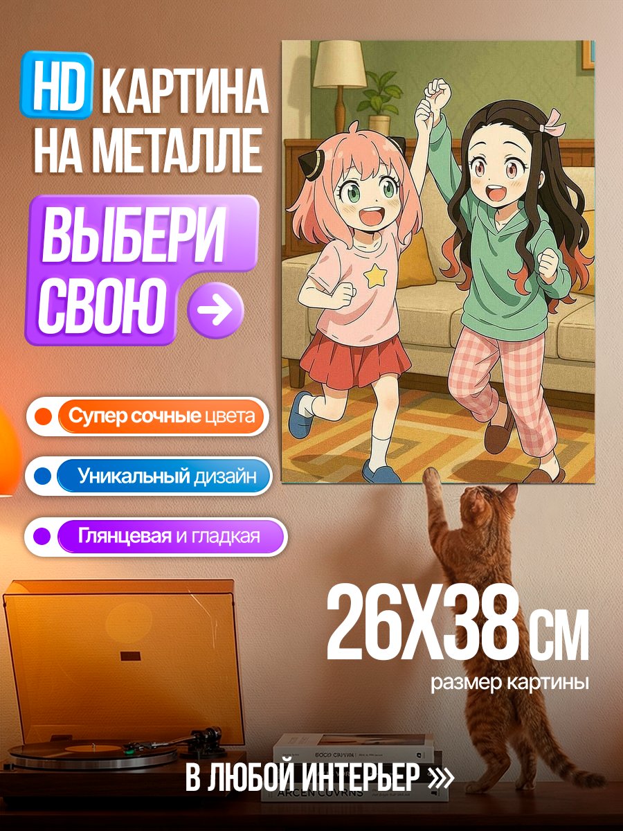 Картина на металле Аня и Незуко