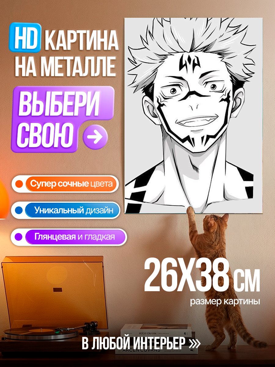 Картина на металле Сукуна лицо