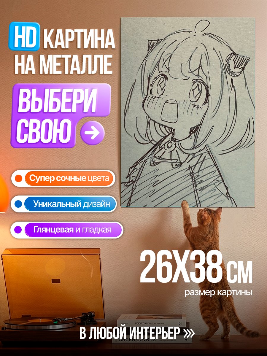 Картина на металле Аня Форджер