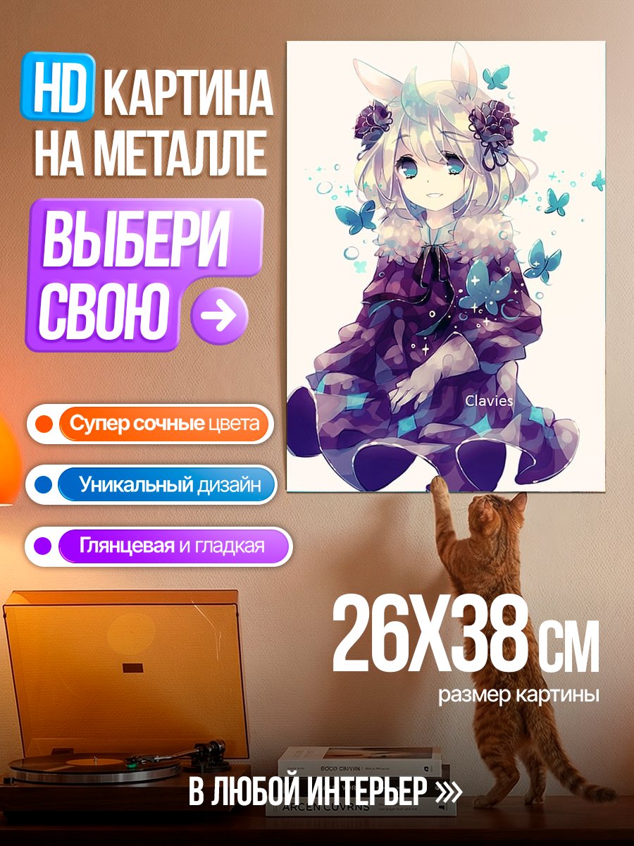 Картина на металле Девочка с бабочками