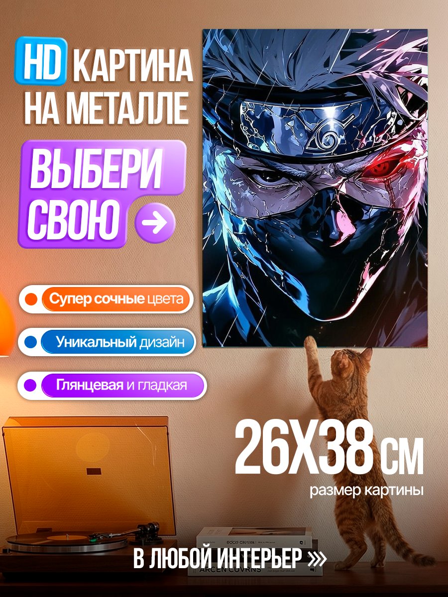 Картина на металле Какаши Хатаке Наруто