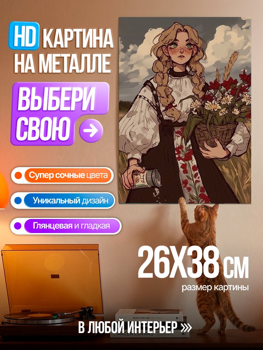 Картина на металле Девушка в поле