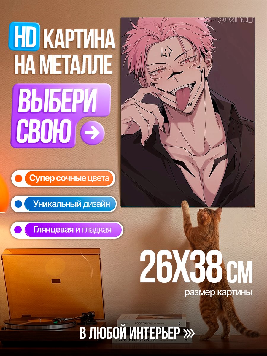 Картина на металле Сукуна