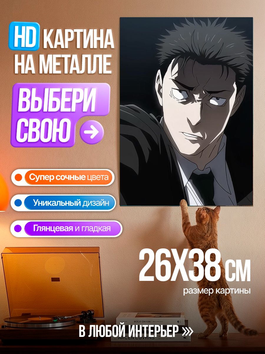 Картина на металле Когами Шинъя