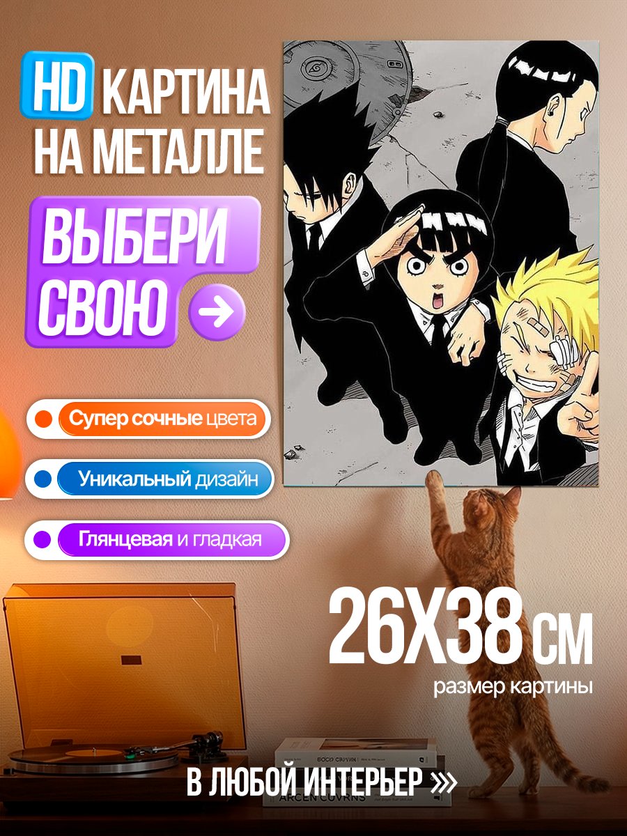 Картина на металле Команда 7 в костюмах