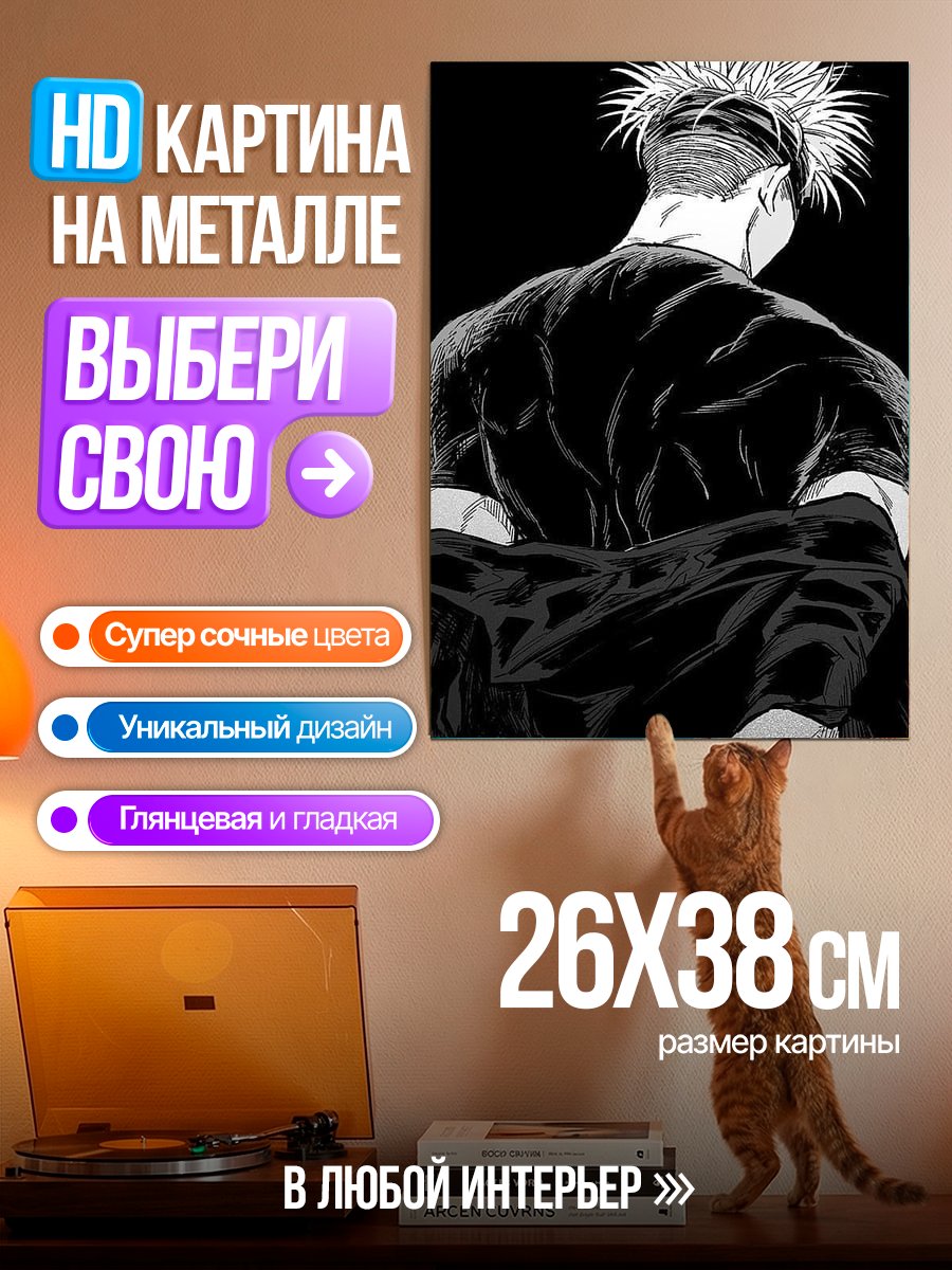 Картина на металле Сатору Годжо вид сзади