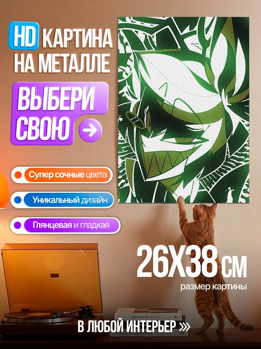 Картина на металле Зеленый демон