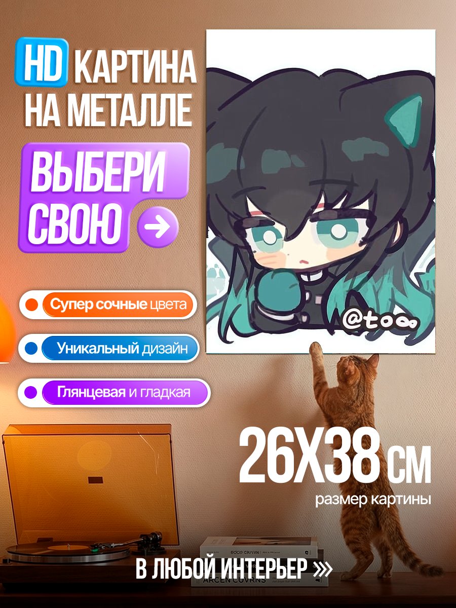 Картина на металле Чиби Иноске Незуко