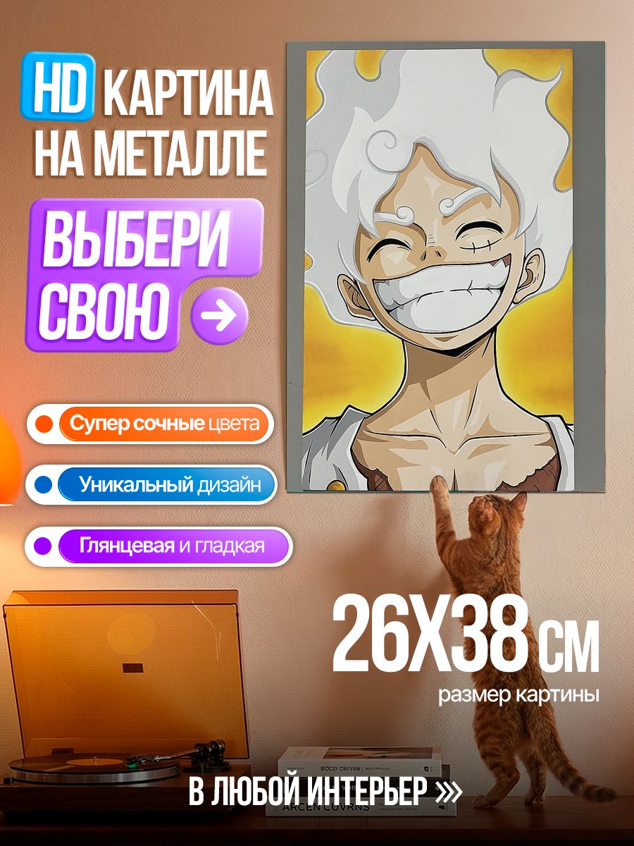 Картина на металле Манки Д. Луффи в режиме Гир 5