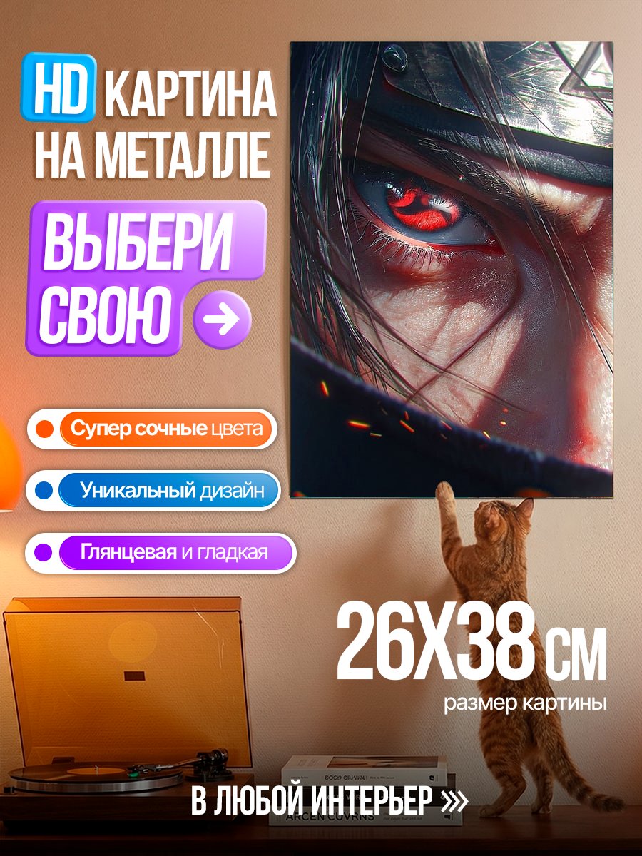 Картина на металле Глаз Итачи Учиха