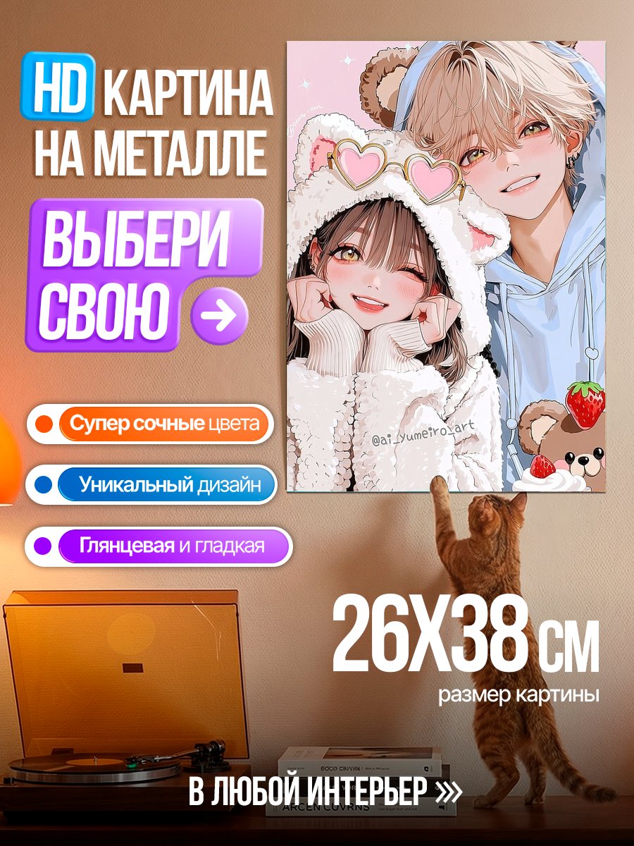 Картина на металле Пара в медвежьих худи