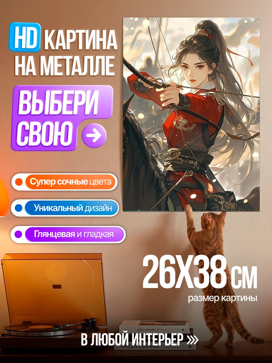 Картина на металле Девушка-лучница на коне