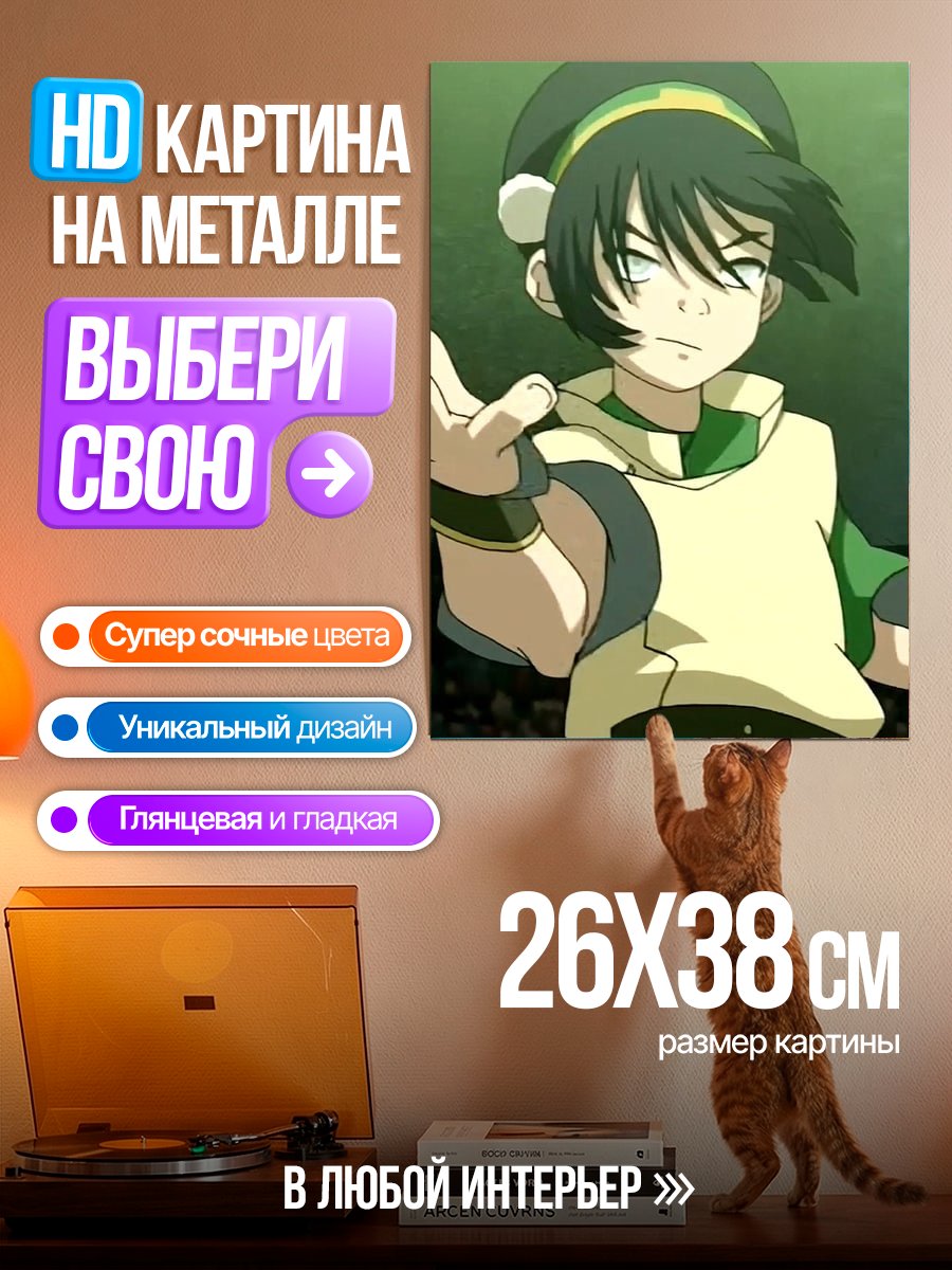 Картина на металле Тоф Бейфон