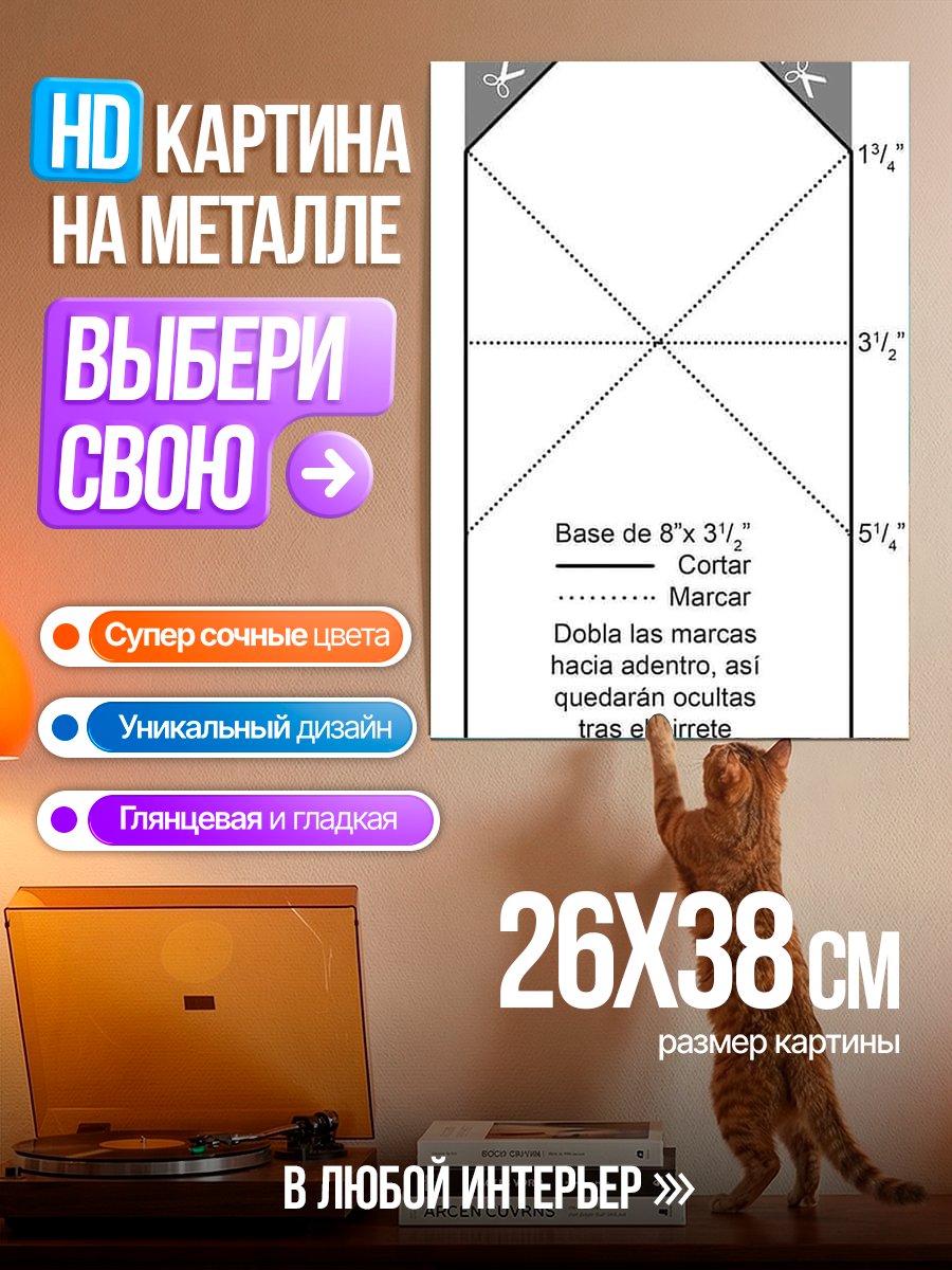 Картина на металле Выкройка конверта